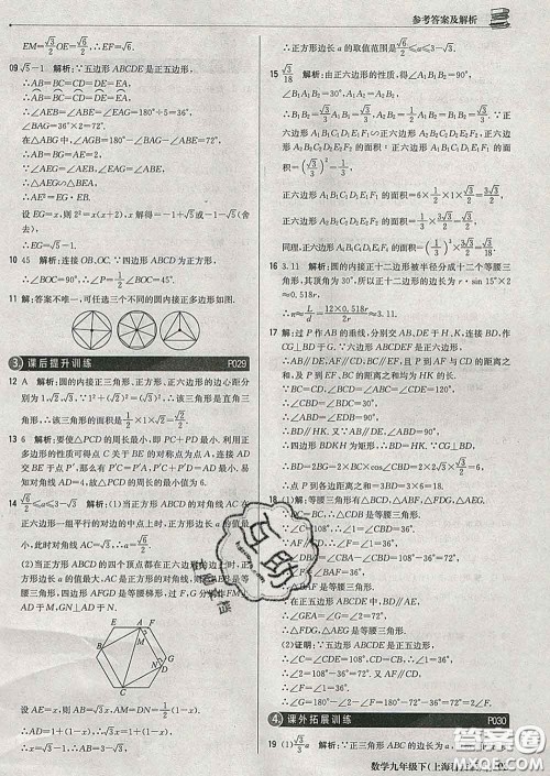 2020新版1加1轻巧夺冠优化训练九年级数学下册沪科版答案