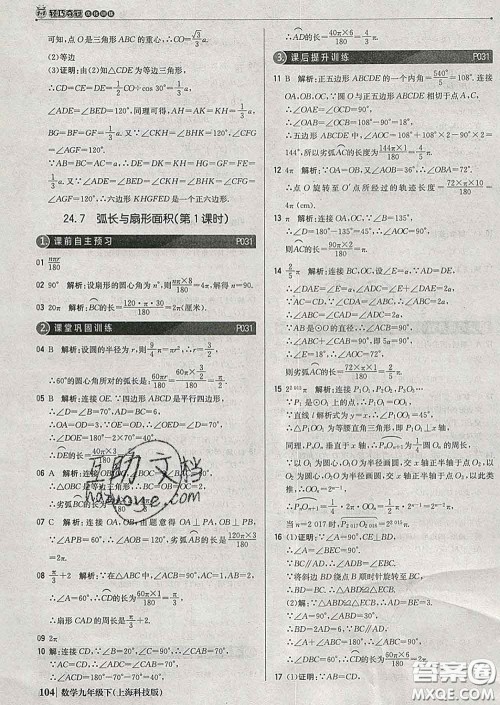 2020新版1加1轻巧夺冠优化训练九年级数学下册沪科版答案
