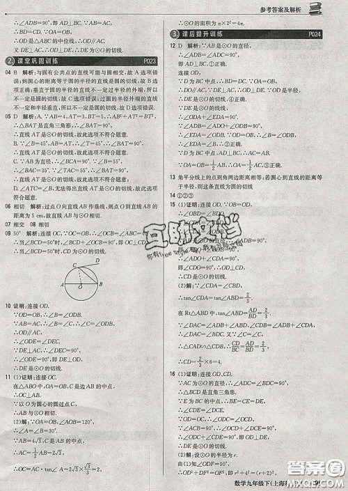 2020新版1加1轻巧夺冠优化训练九年级数学下册沪科版答案