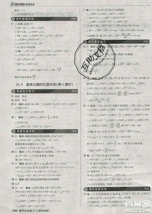 2020新版1加1轻巧夺冠优化训练九年级数学下册沪科版答案