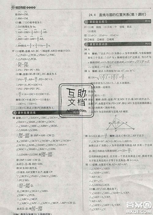 2020新版1加1轻巧夺冠优化训练九年级数学下册沪科版答案