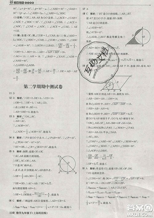 2020新版1加1轻巧夺冠优化训练九年级数学下册沪科版答案