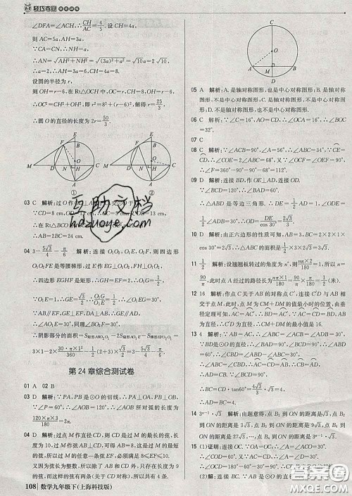 2020新版1加1轻巧夺冠优化训练九年级数学下册沪科版答案
