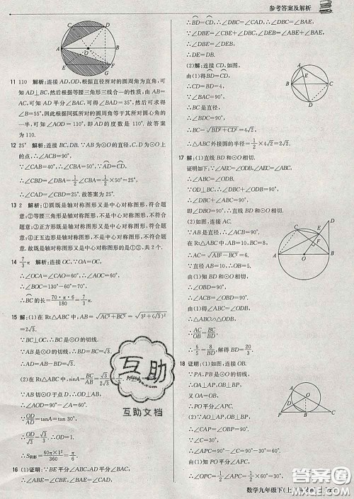 2020新版1加1轻巧夺冠优化训练九年级数学下册沪科版答案
