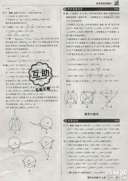 2020新版1加1轻巧夺冠优化训练九年级数学下册沪科版答案