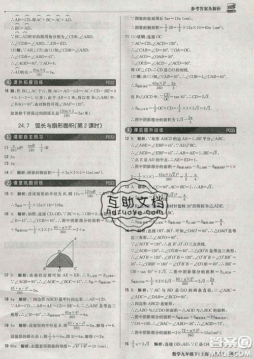 2020新版1加1轻巧夺冠优化训练九年级数学下册沪科版答案