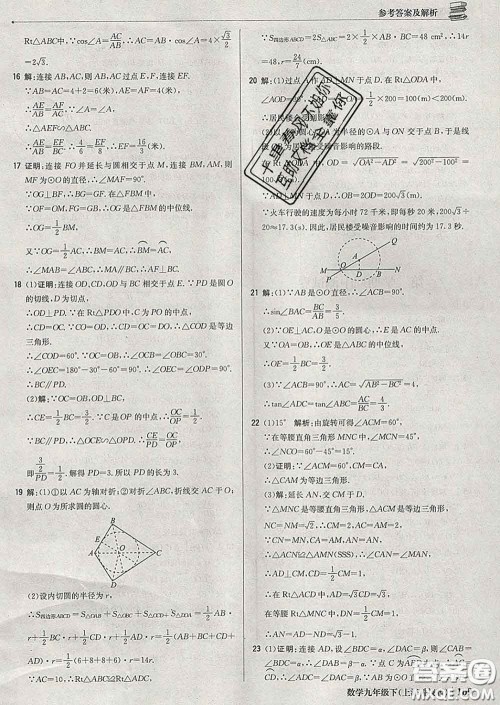2020新版1加1轻巧夺冠优化训练九年级数学下册沪科版答案