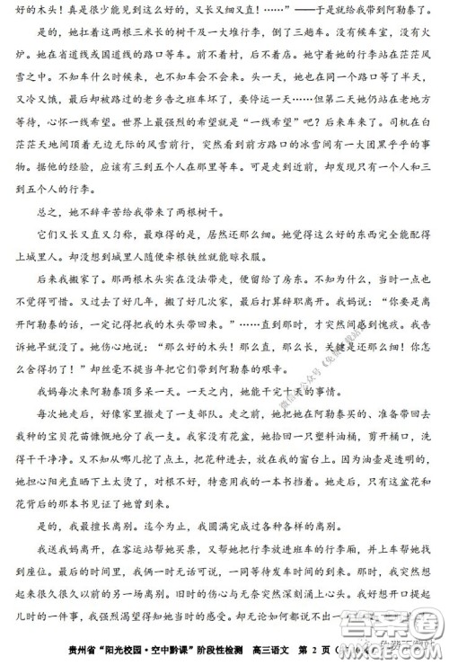 2020年贵州省阳光校园空中黔课阶段性检测语文试题及答案 2020年贵州省阳光校园空中黔课阶段性检测语文试题及答案