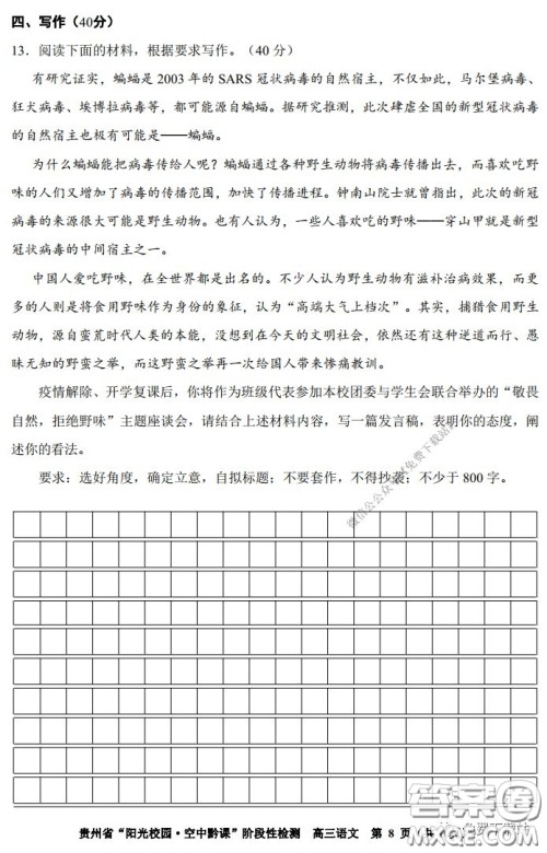 2020年贵州省阳光校园空中黔课阶段性检测语文试题及答案 2020年贵州省阳光校园空中黔课阶段性检测语文试题及答案
