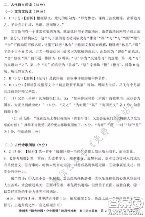 2020年贵州省阳光校园空中黔课阶段性检测语文试题及答案
