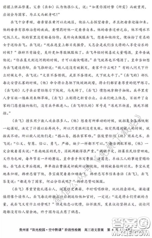 2020年贵州省阳光校园空中黔课阶段性检测语文试题及答案 2020年贵州省阳光校园空中黔课阶段性检测语文试题及答案