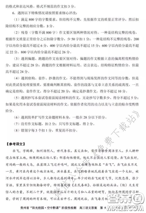 2020年贵州省阳光校园空中黔课阶段性检测语文试题及答案 2020年贵州省阳光校园空中黔课阶段性检测语文试题及答案