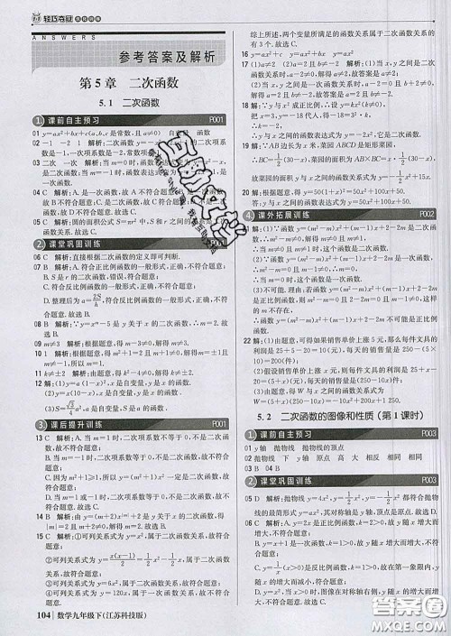 2020新版1加1轻巧夺冠优化训练九年级数学下册苏科版答案