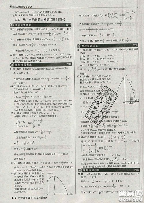 2020新版1加1轻巧夺冠优化训练九年级数学下册苏科版答案