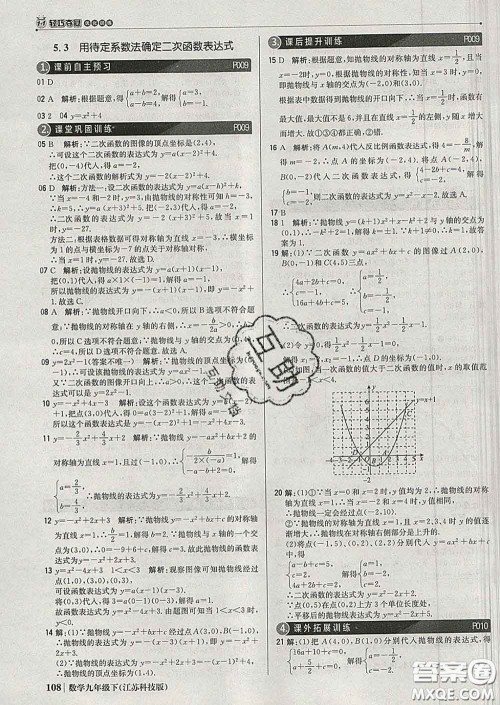 2020新版1加1轻巧夺冠优化训练九年级数学下册苏科版答案