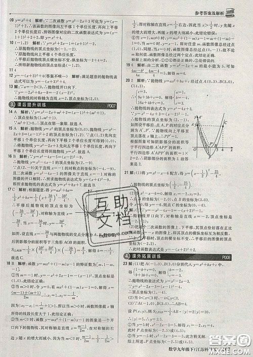 2020新版1加1轻巧夺冠优化训练九年级数学下册苏科版答案