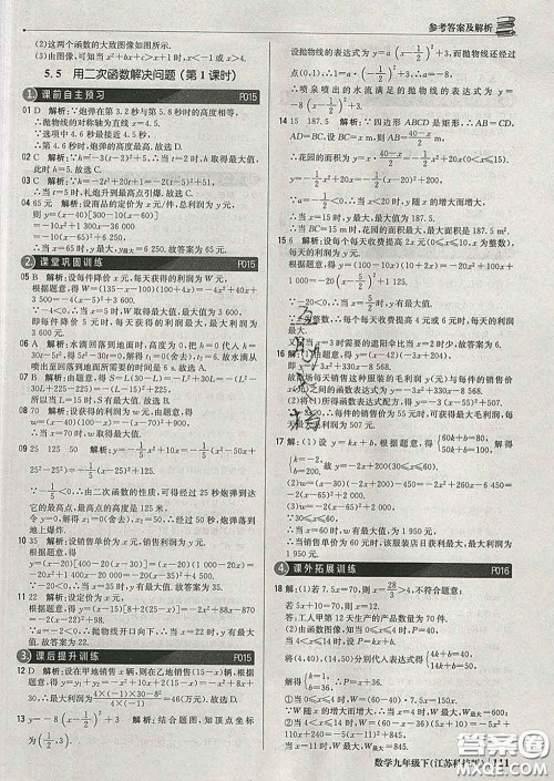 2020新版1加1轻巧夺冠优化训练九年级数学下册苏科版答案