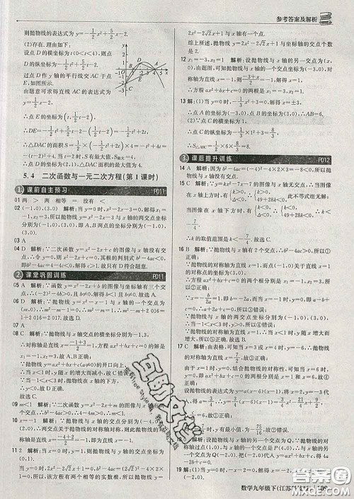 2020新版1加1轻巧夺冠优化训练九年级数学下册苏科版答案