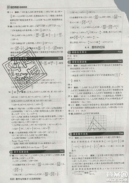 2020新版1加1轻巧夺冠优化训练九年级数学下册苏科版答案