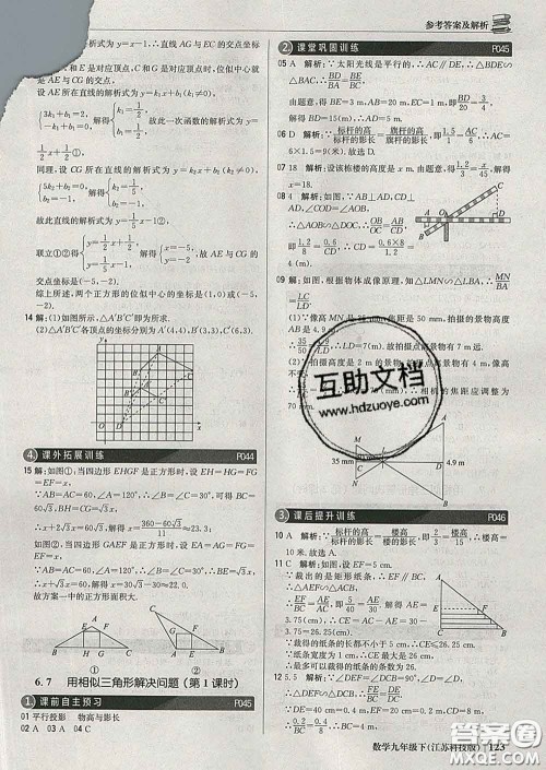 2020新版1加1轻巧夺冠优化训练九年级数学下册苏科版答案