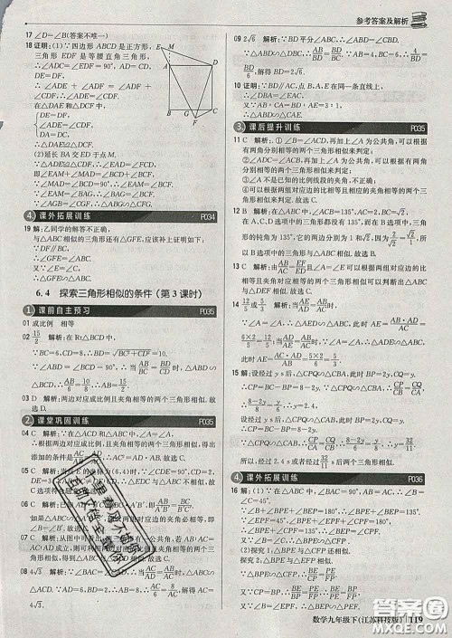 2020新版1加1轻巧夺冠优化训练九年级数学下册苏科版答案