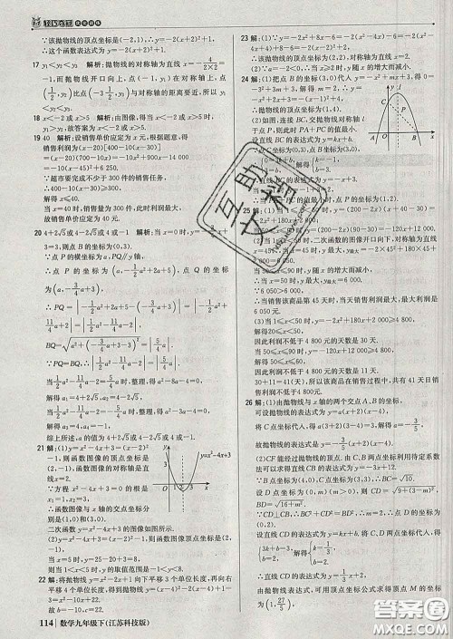 2020新版1加1轻巧夺冠优化训练九年级数学下册苏科版答案