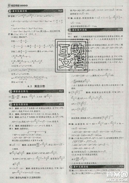 2020新版1加1轻巧夺冠优化训练九年级数学下册苏科版答案