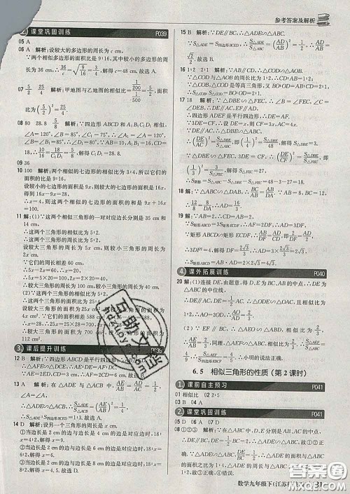 2020新版1加1轻巧夺冠优化训练九年级数学下册苏科版答案
