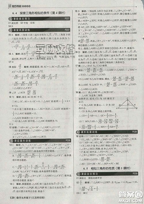 2020新版1加1轻巧夺冠优化训练九年级数学下册苏科版答案