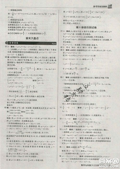 2020新版1加1轻巧夺冠优化训练九年级数学下册苏科版答案