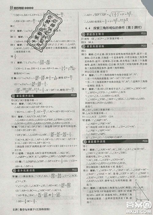 2020新版1加1轻巧夺冠优化训练九年级数学下册苏科版答案