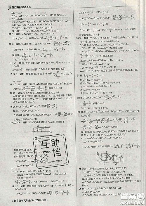 2020新版1加1轻巧夺冠优化训练九年级数学下册苏科版答案