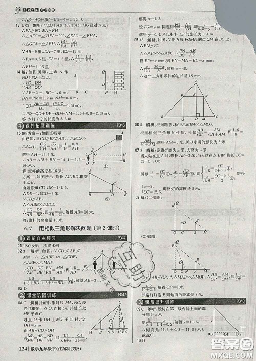2020新版1加1轻巧夺冠优化训练九年级数学下册苏科版答案