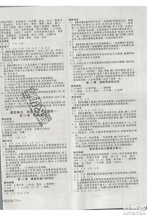 武汉出版社2020探究在线高效课堂8年级历史下册人教版答案