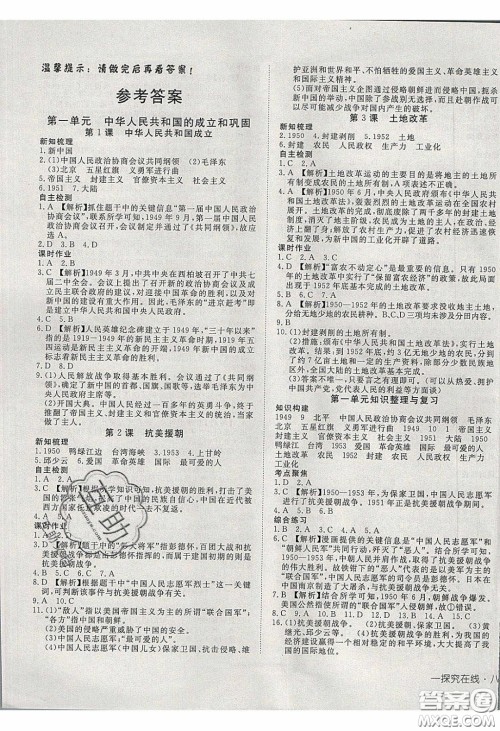 武汉出版社2020探究在线高效课堂8年级历史下册人教版答案 武汉出版社2020探究在线高效课堂8年级历史下册人教版答案