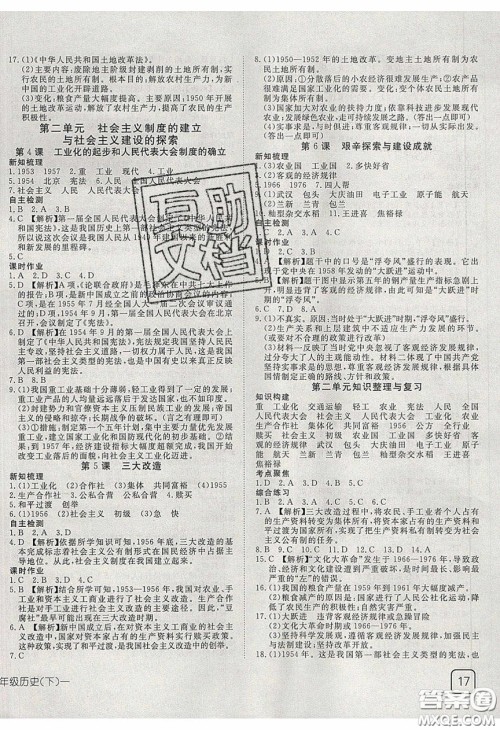 武汉出版社2020探究在线高效课堂8年级历史下册人教版答案