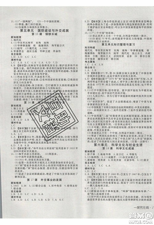 武汉出版社2020探究在线高效课堂8年级历史下册人教版答案