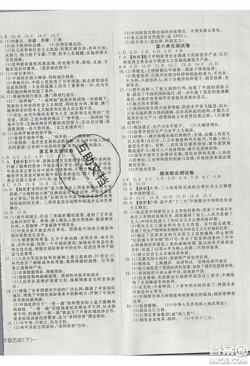 武汉出版社2020探究在线高效课堂8年级历史下册人教版答案