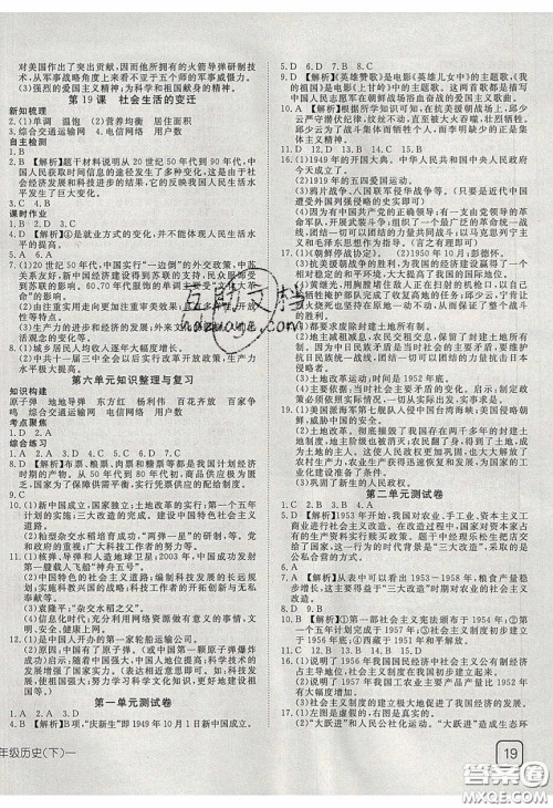 武汉出版社2020探究在线高效课堂8年级历史下册人教版答案