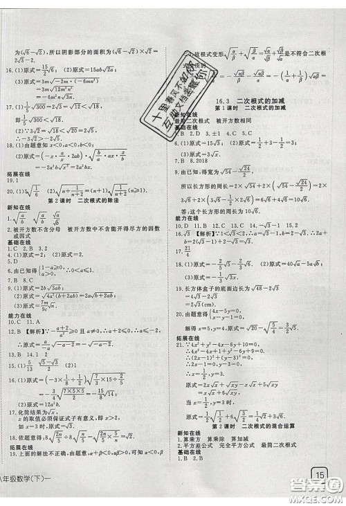 武汉出版社2020探究在线高效课堂8年级数学下册人教版答案