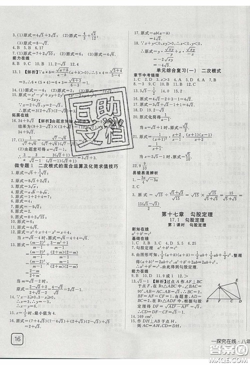 武汉出版社2020探究在线高效课堂8年级数学下册人教版答案