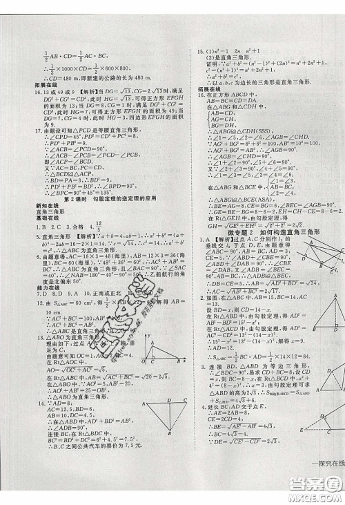 武汉出版社2020探究在线高效课堂8年级数学下册人教版答案