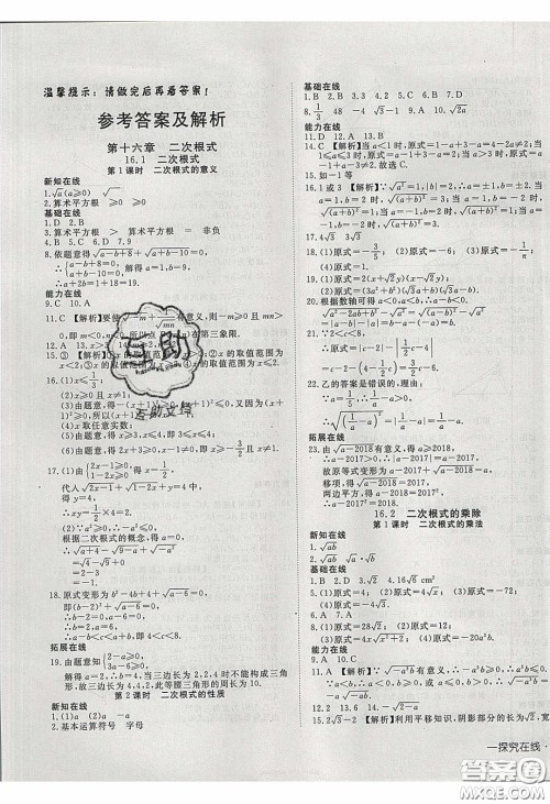 武汉出版社2020探究在线高效课堂8年级数学下册人教版答案