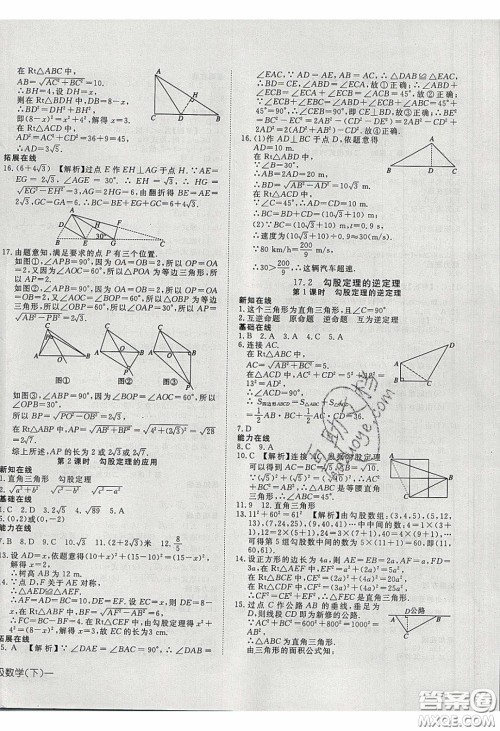 武汉出版社2020探究在线高效课堂8年级数学下册人教版答案