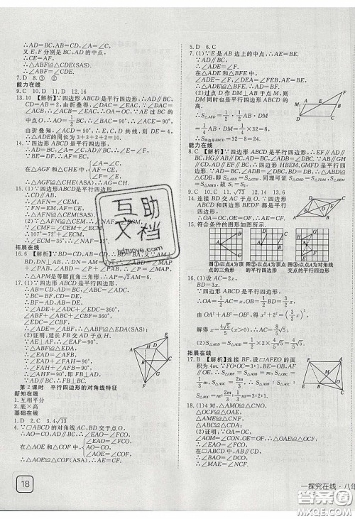 武汉出版社2020探究在线高效课堂8年级数学下册人教版答案