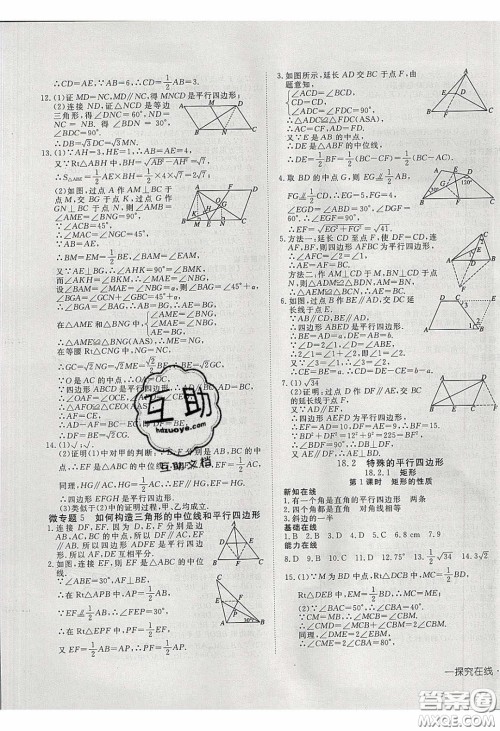 武汉出版社2020探究在线高效课堂8年级数学下册人教版答案