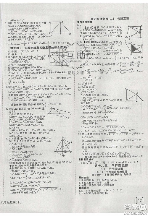 武汉出版社2020探究在线高效课堂8年级数学下册人教版答案