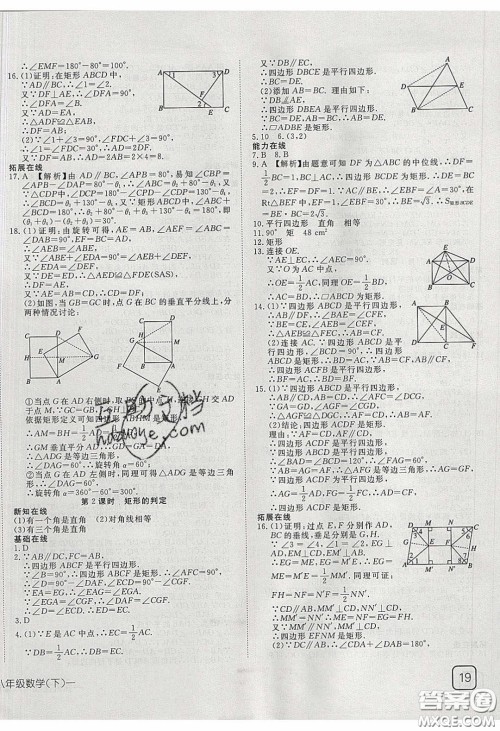 武汉出版社2020探究在线高效课堂8年级数学下册人教版答案