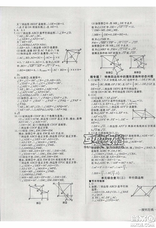 武汉出版社2020探究在线高效课堂8年级数学下册人教版答案