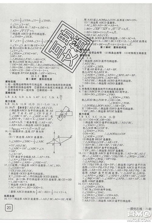 武汉出版社2020探究在线高效课堂8年级数学下册人教版答案